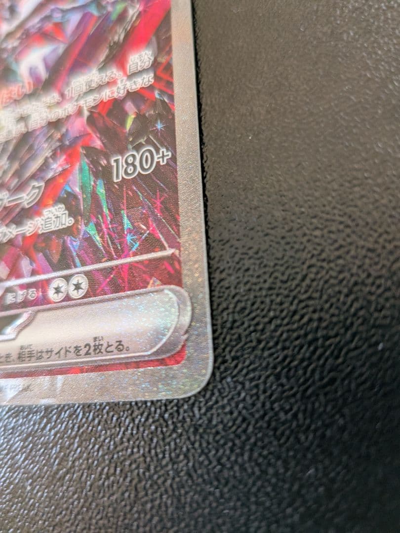 リザードンex sar 349/190