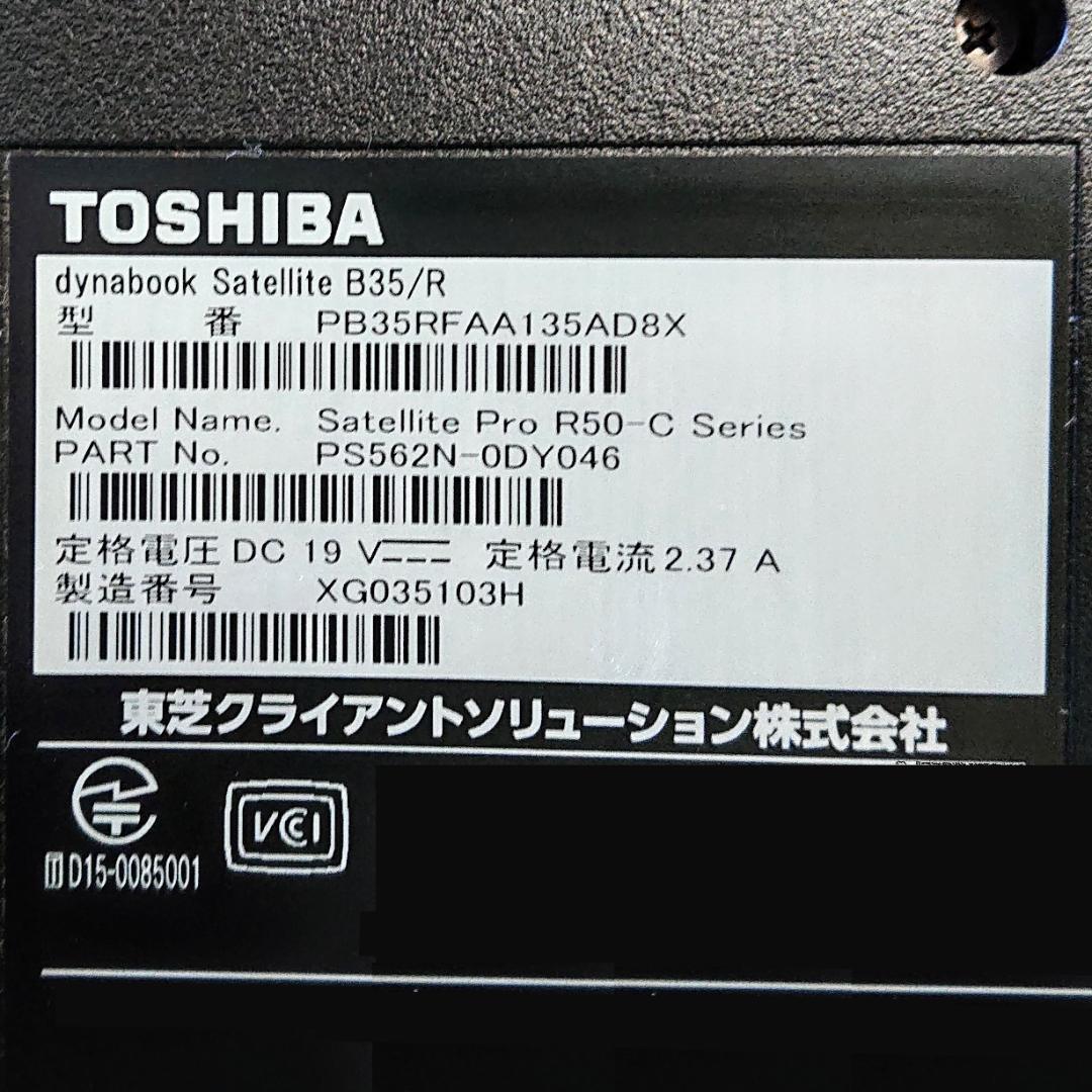 美品！Dynabook B35/R第5世代 Core i3 256GB[428]