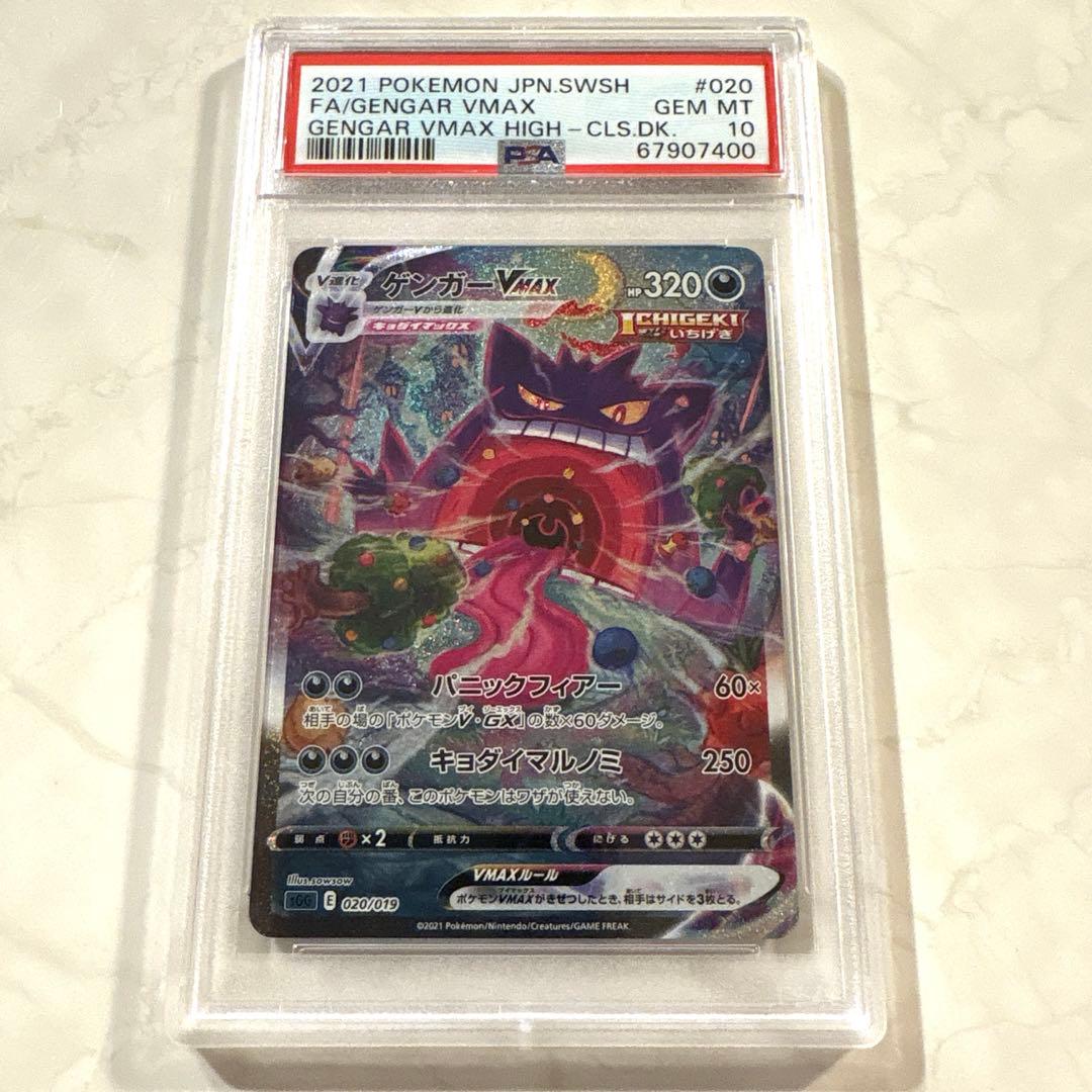 PSA10 ゲンガー VMAX SA ポケモンカードゲーム