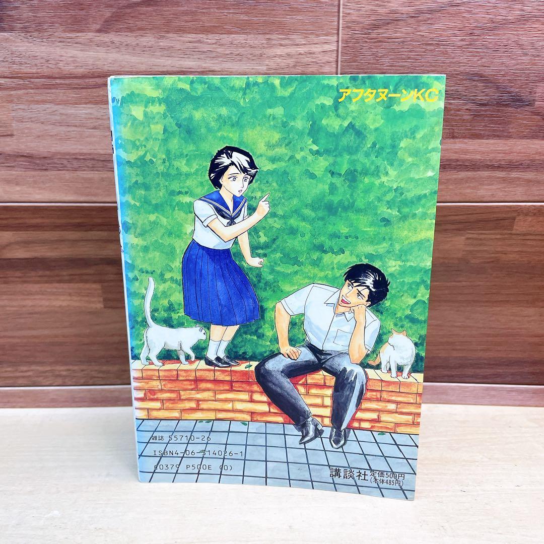 寄生獣　1巻　初版　1990年　PARASYTE