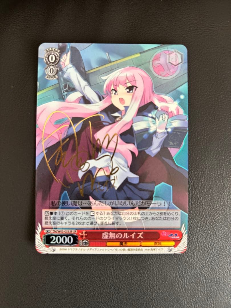 虚無のルイズ　sp サイン ゼロの使い魔 ヴァイスシュバルツ