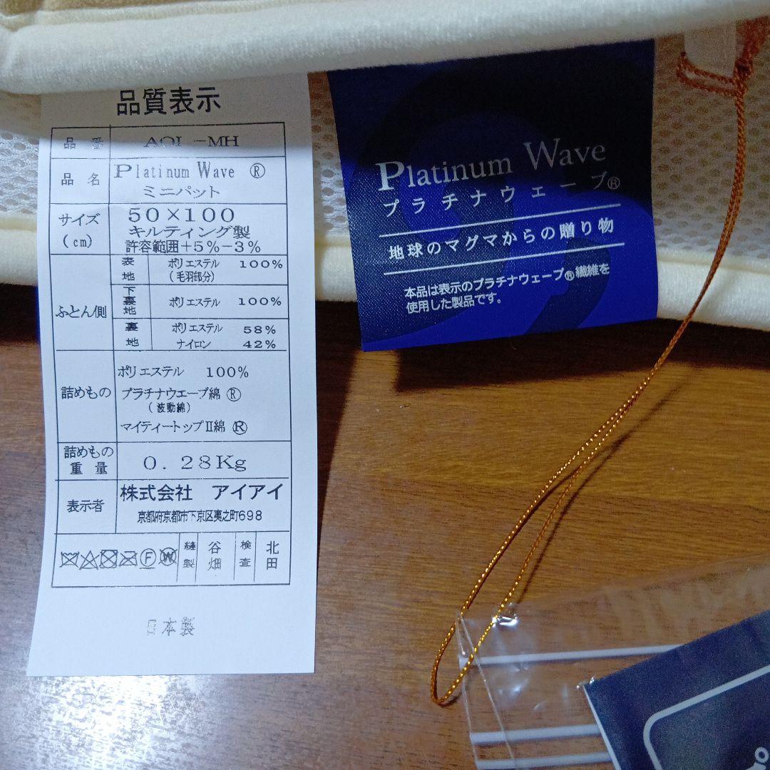 プラチナウェーブ葵のミニマット 50x100cm ベージュ