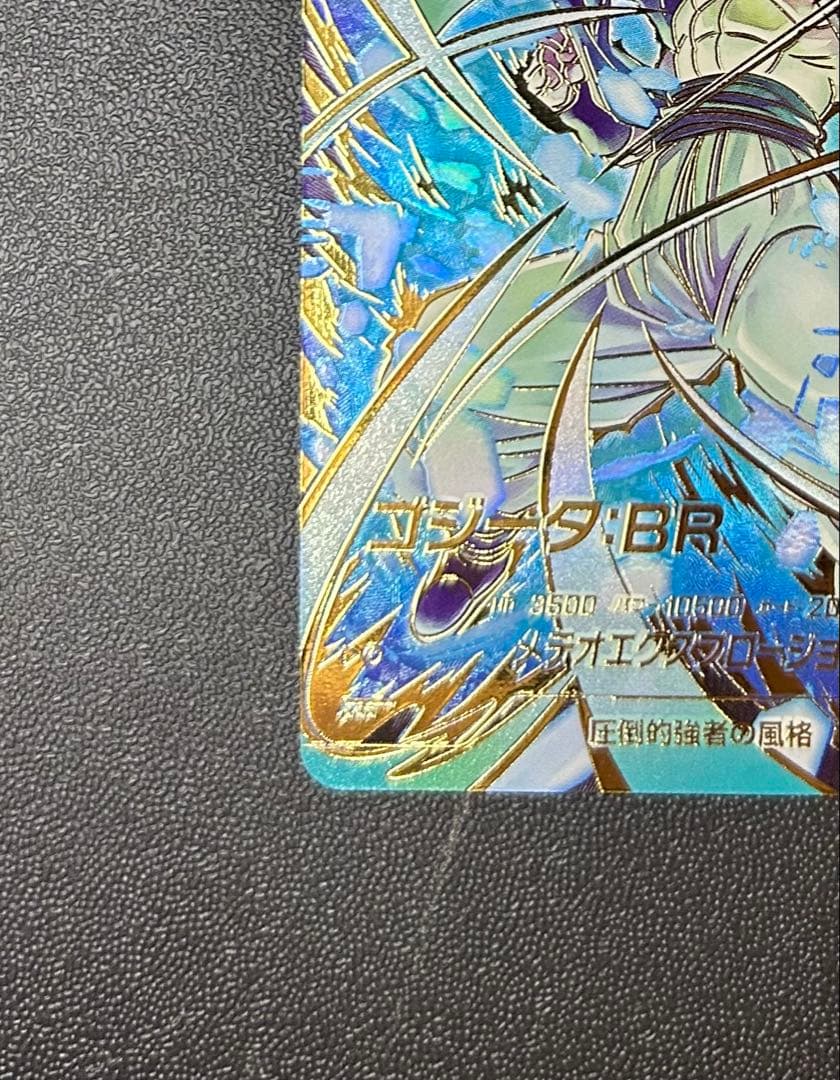 ドラゴンボールスーパーダイバーズ SDV8-044 ゴジータ:BR パラレル