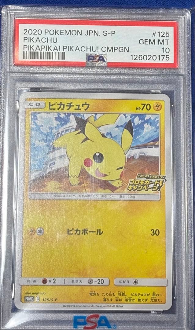 【PSA10】ピカチュウ：「ピカピカ！ピカチュウ！プロモカードキャンペーン！」
