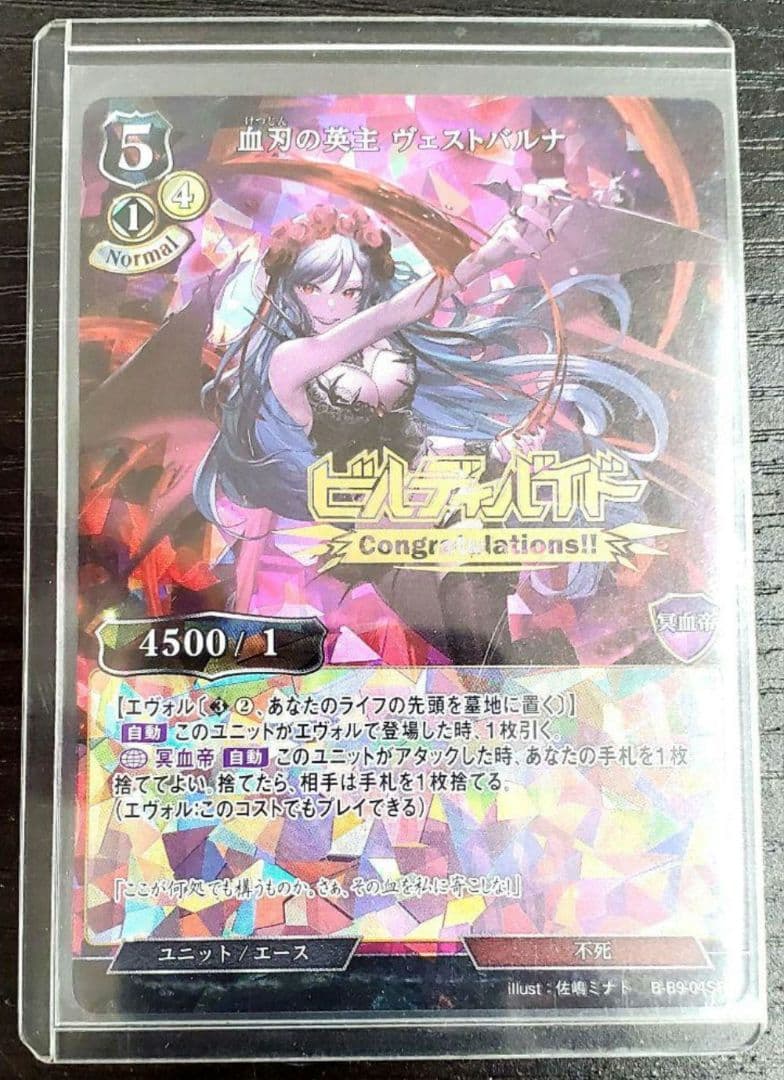ビルディバイド　血刃の英主ヴェストバルナ　エースマスター箔押し