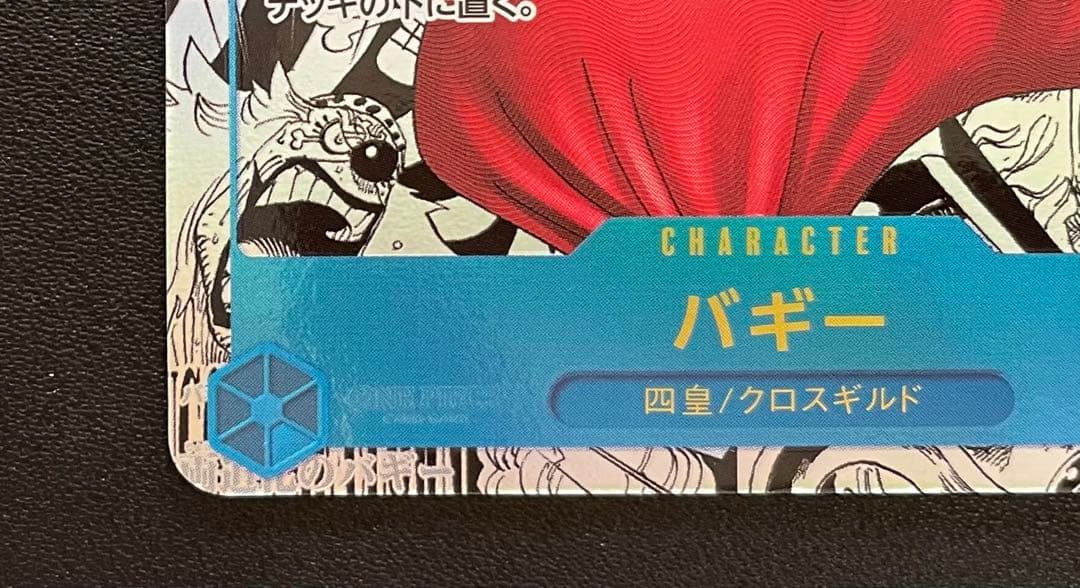 ワンピースカード バギー R パラレル コミパラ スーパーパラレル