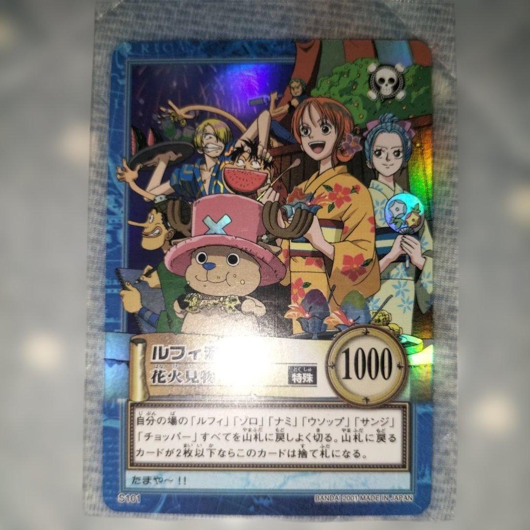 絶版 ワンピースカードダス ハイパーバトル ルフィ海賊団 S101 花火見物