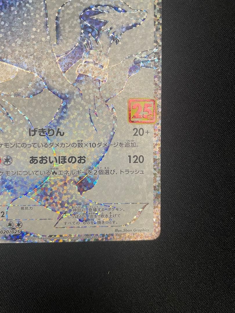 レシラム 25th PROMO