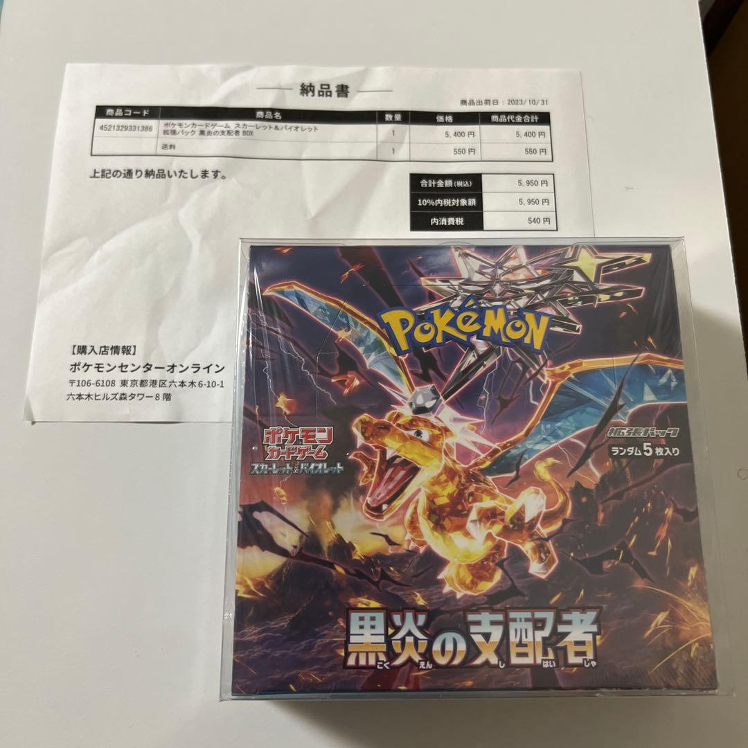 ポケカ 黒炎の支配者 未開封BOX シュリンク付