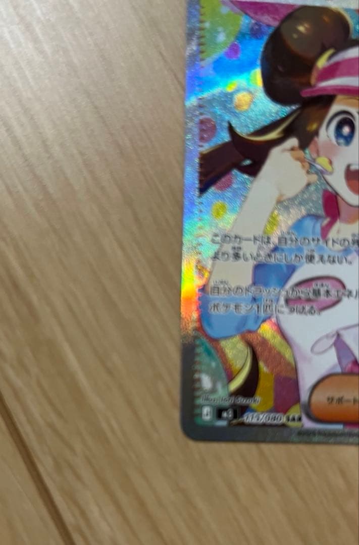 メイのはげまし 115/080 SARポケモンカード