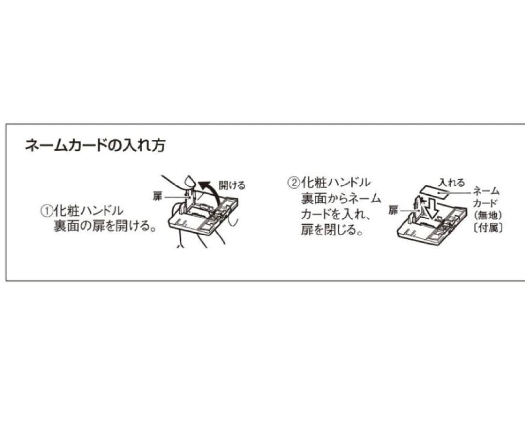 パナソニック　コスモシリーズワイド２１　ネームスイッチカード