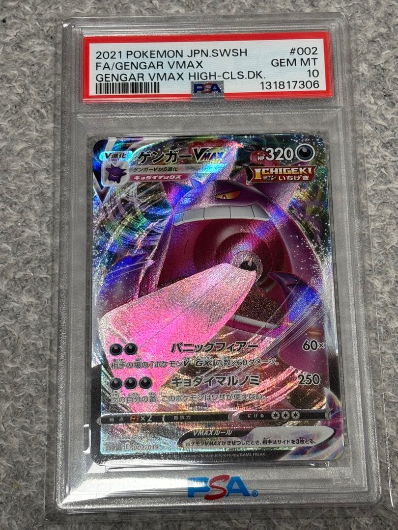 り*ー様 【PSA10】 ゲンガーVMAX ポケモン