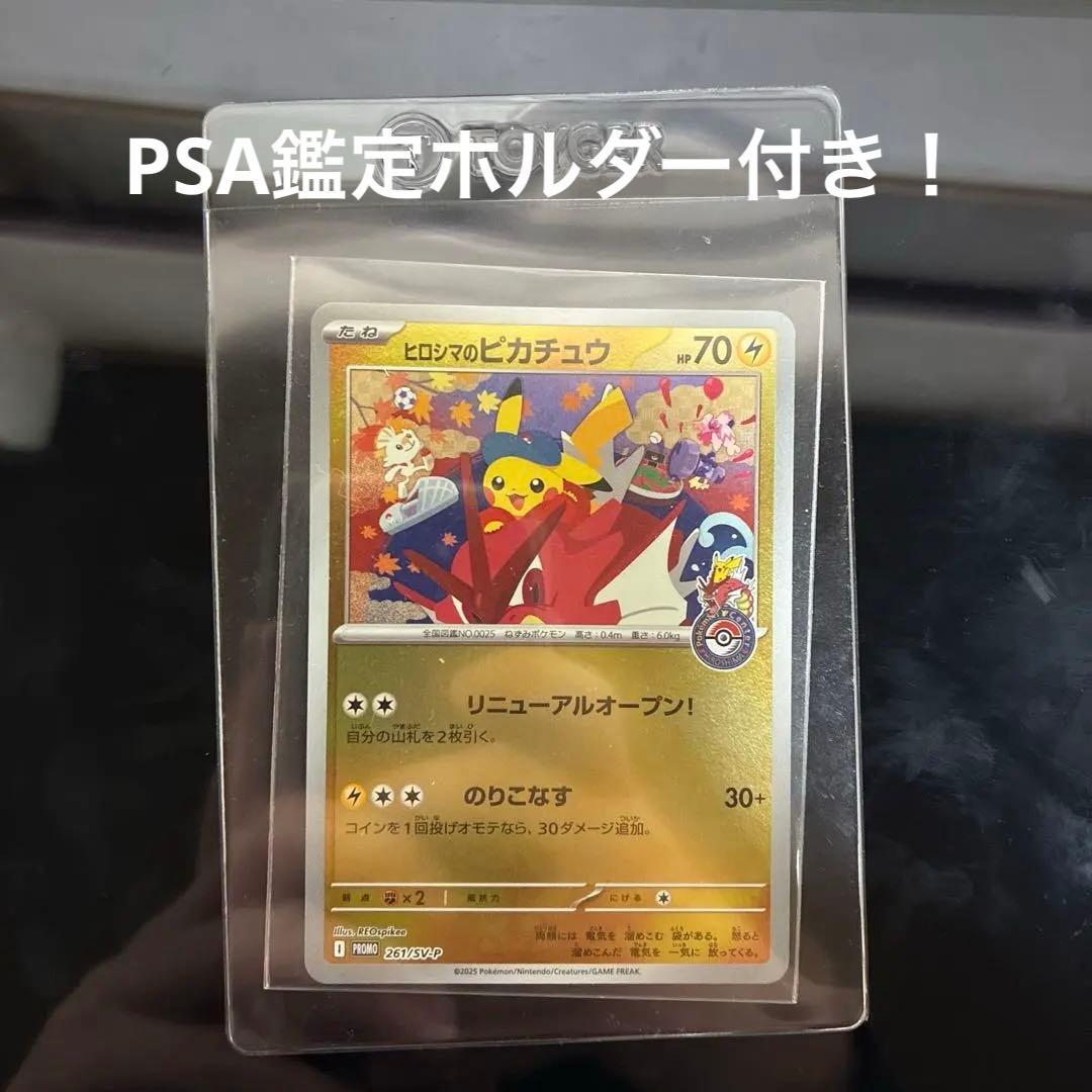 ヒロシマのピカチュウ ポケモンカード 261/SV-P