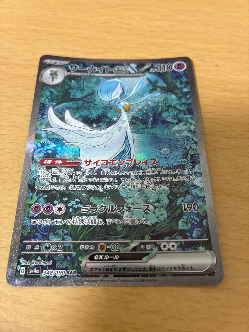 サーナイト SAR ポケモンカード