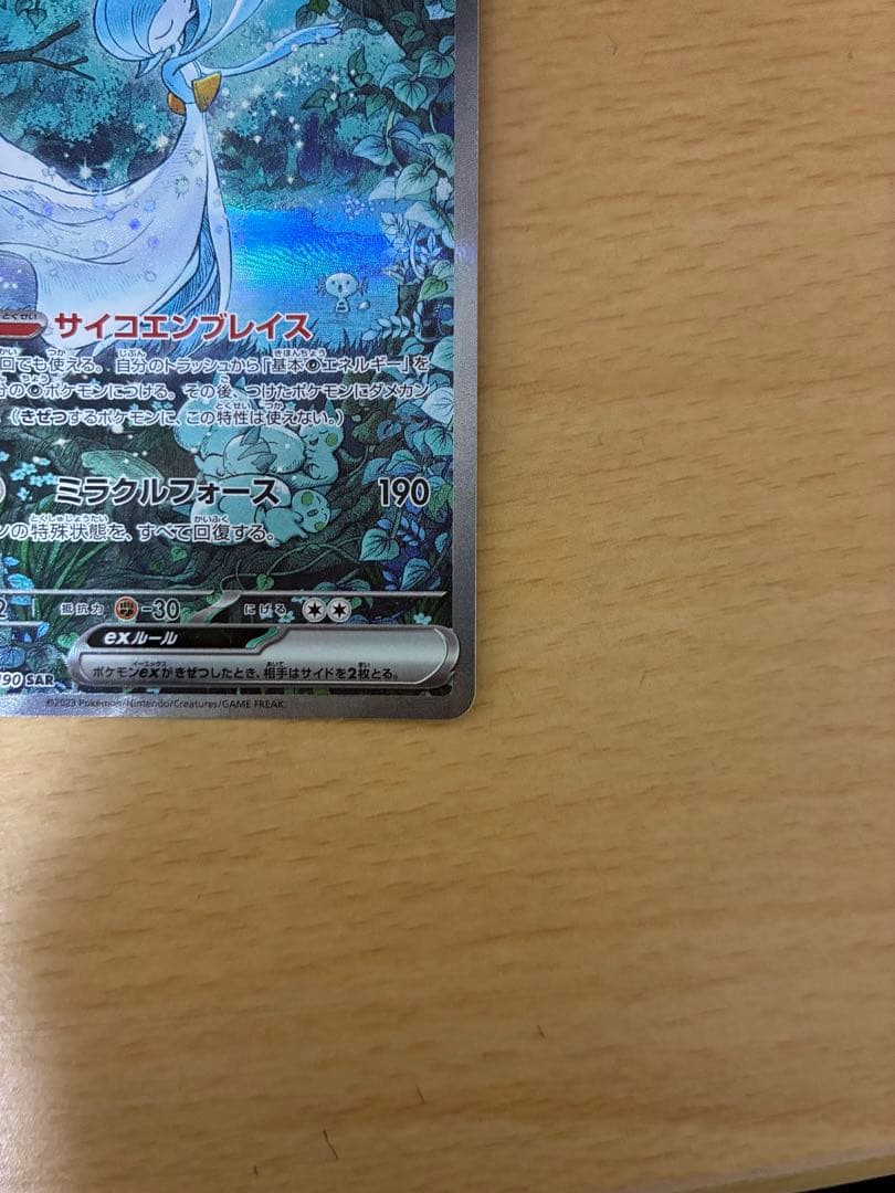 サーナイト SAR ポケモンカード