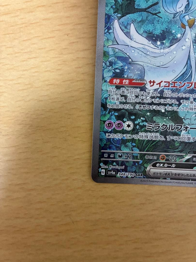 サーナイト SAR ポケモンカード