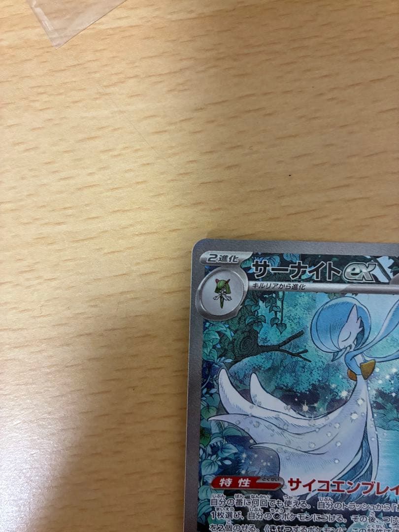 サーナイト SAR ポケモンカード