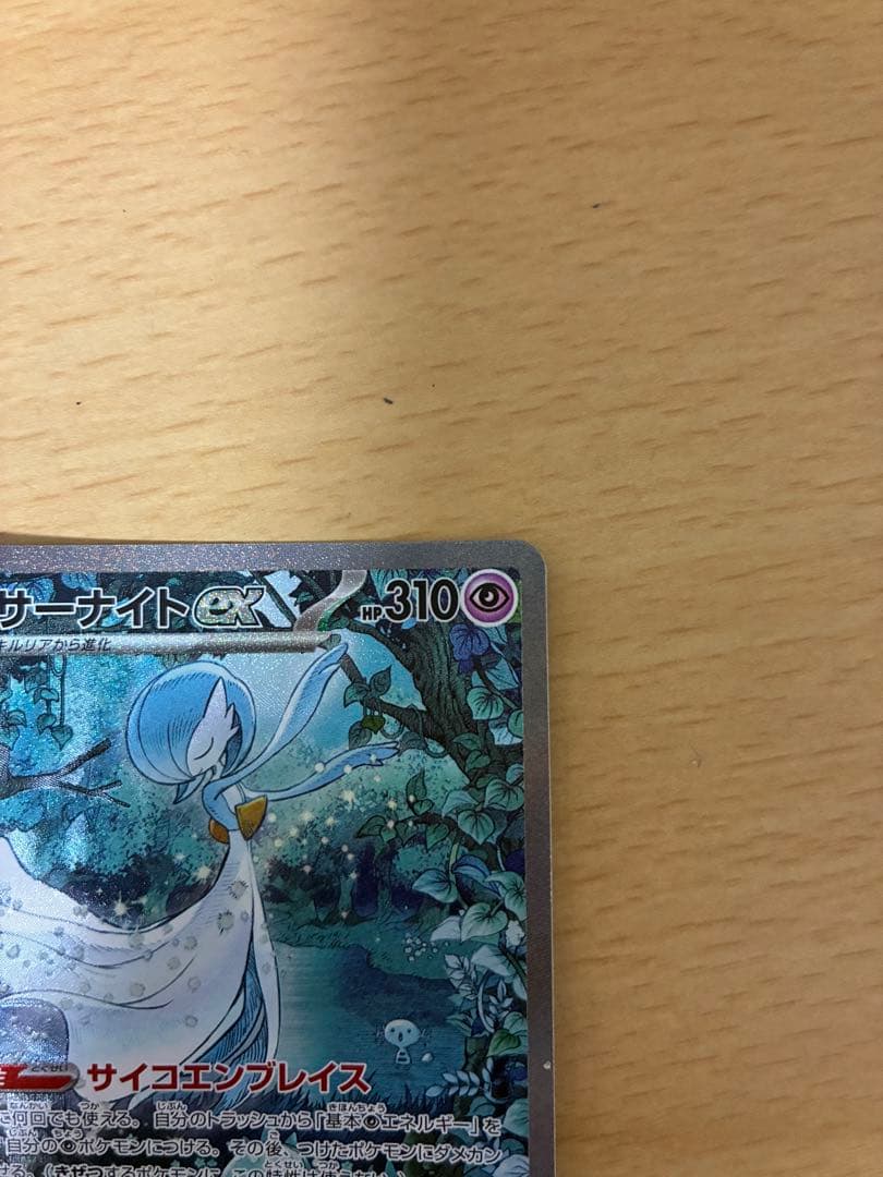 サーナイト SAR ポケモンカード