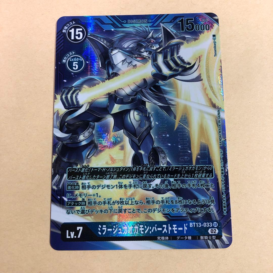 デジモンカード　ミラージュガオガモン　バーストモード　希少パラレル