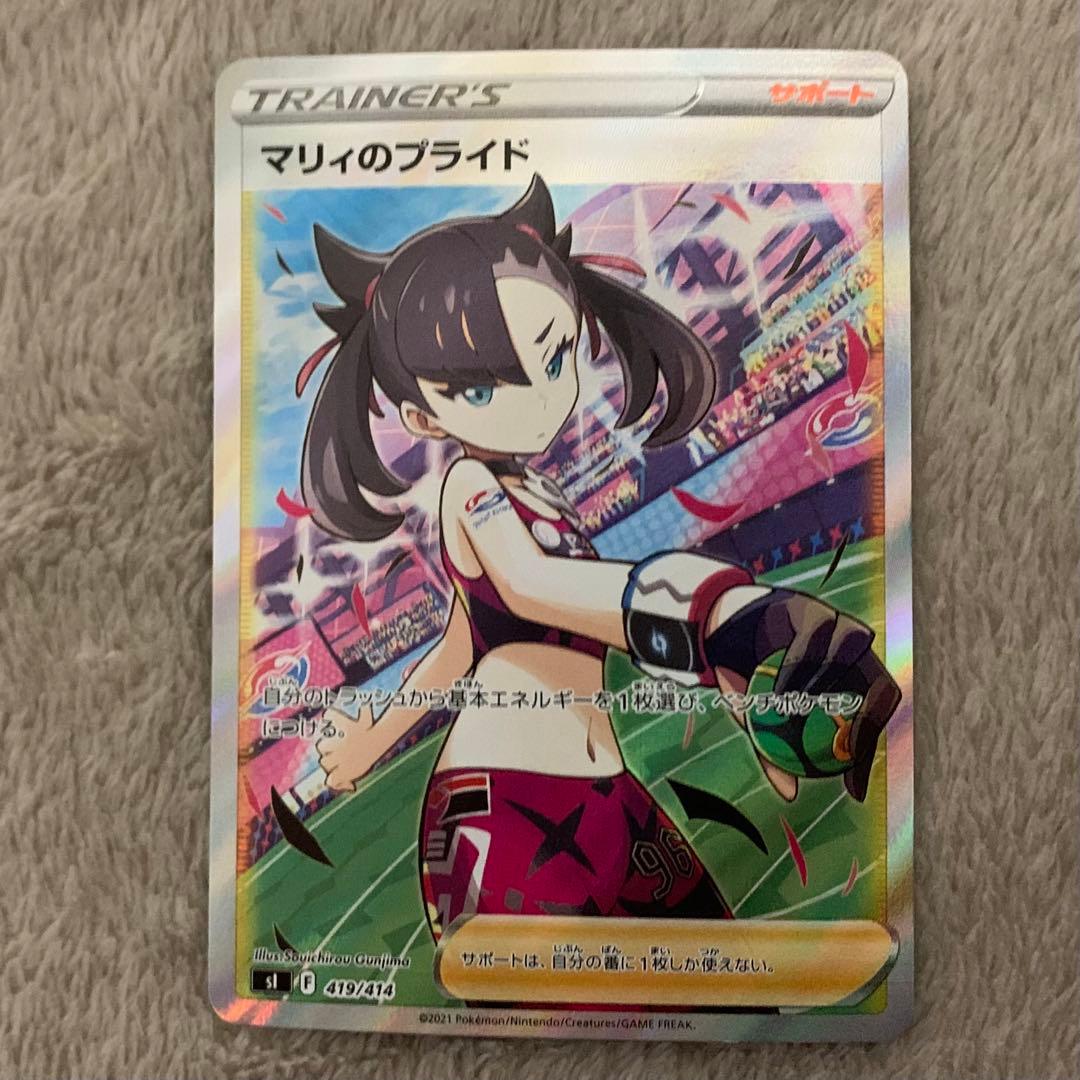 【土日限定価格】マリィのプライドSR スタートデッキ100 419/414