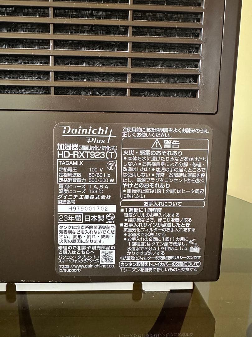Dainichi HD-RXT923(T) 加湿器　温風気化式(2023)