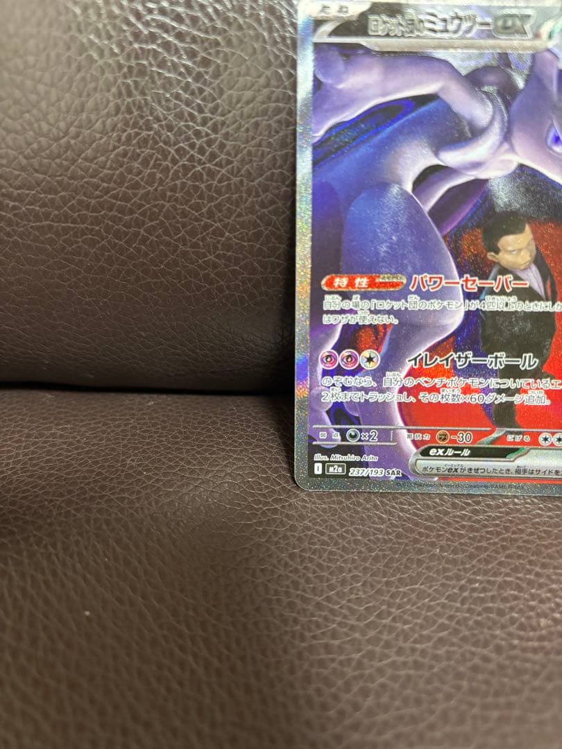 ロケット団のミュウツーMewtwo EX ポケモンカード 280HP