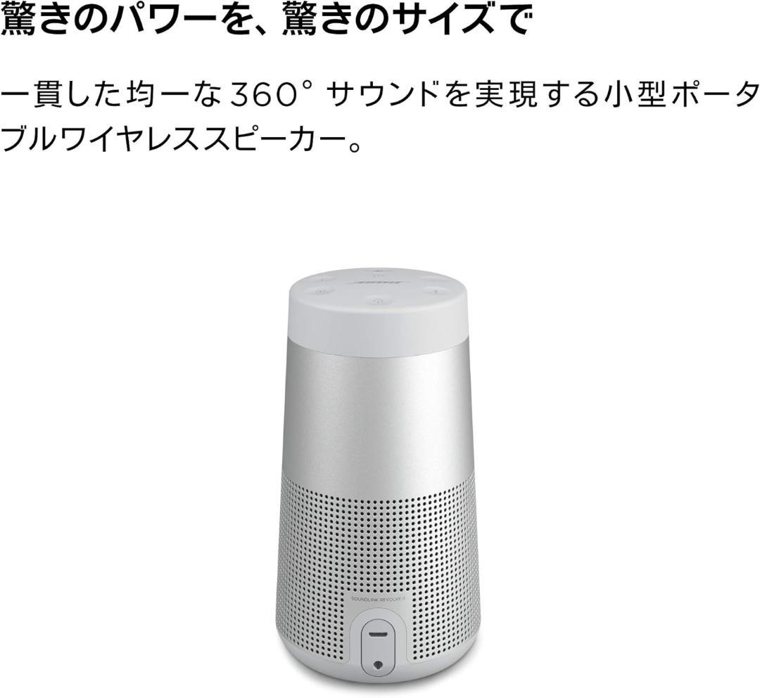 SOUNDLINK　REVOLVE　Ⅱ／BOSE