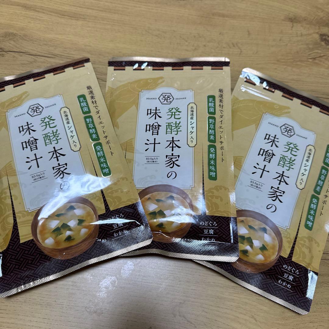 発酵本家の味噌汁 3パック
