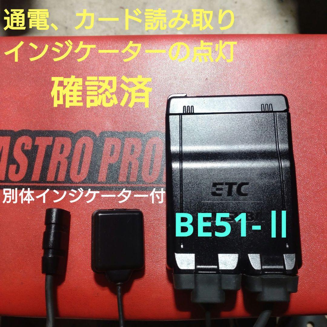 バイク用　ETC　ミツバ　BE51　【881】