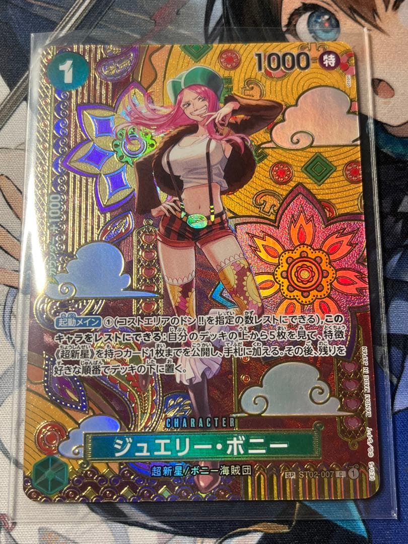 ジュエリー・ボニー SP C ST02-007