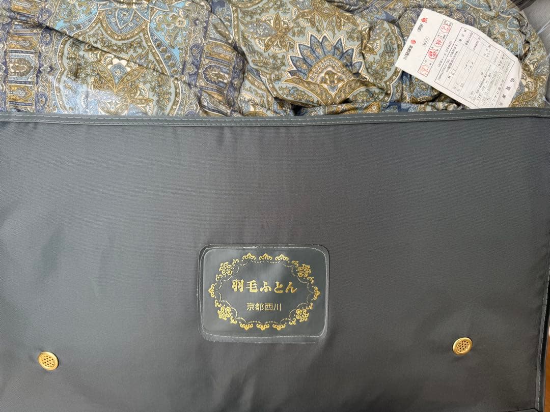 京都西川羽毛掛けふとん 150x210cm ダウン93%