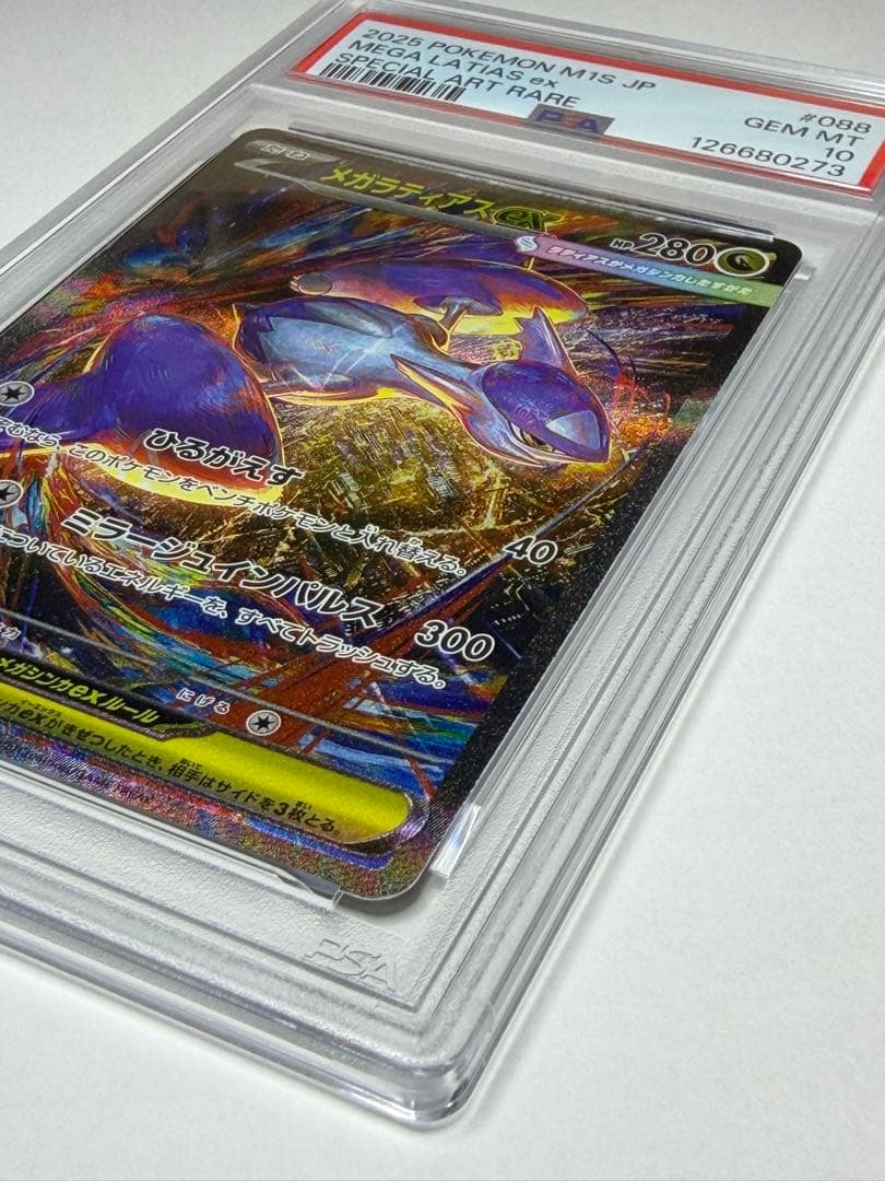 【PSA10】メガラティアスex SAR