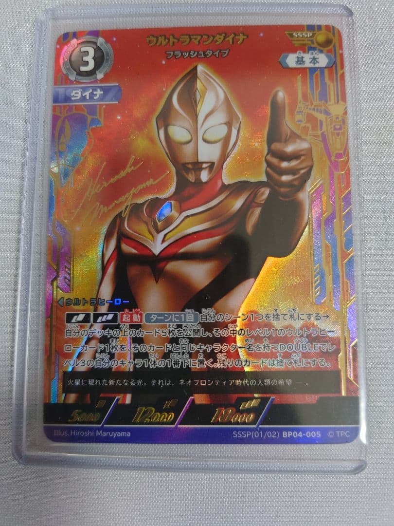 ウルトラマンダイナ　SSSP ウルトラマンカードゲーム