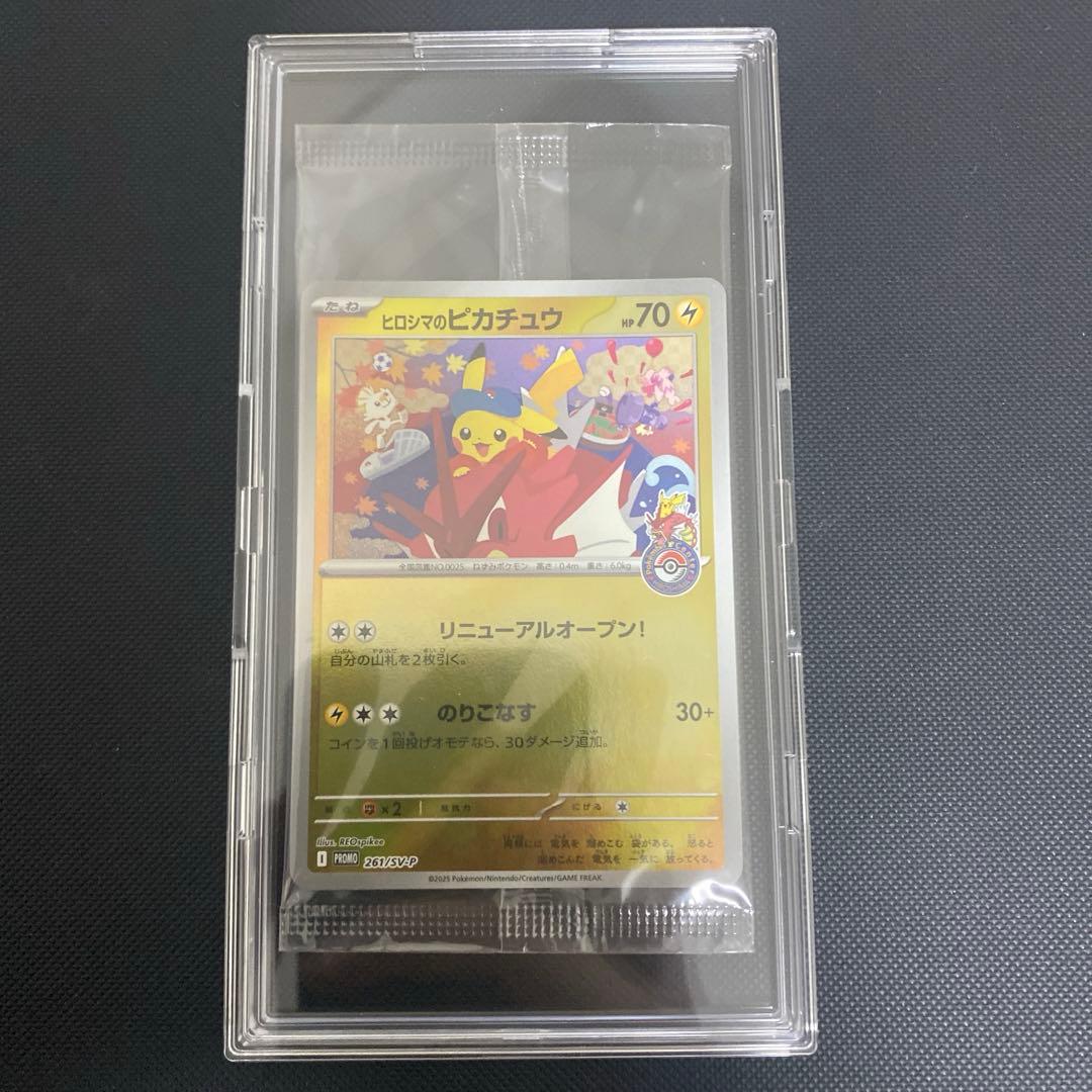 ヒロシマのピカチュウ 未開封