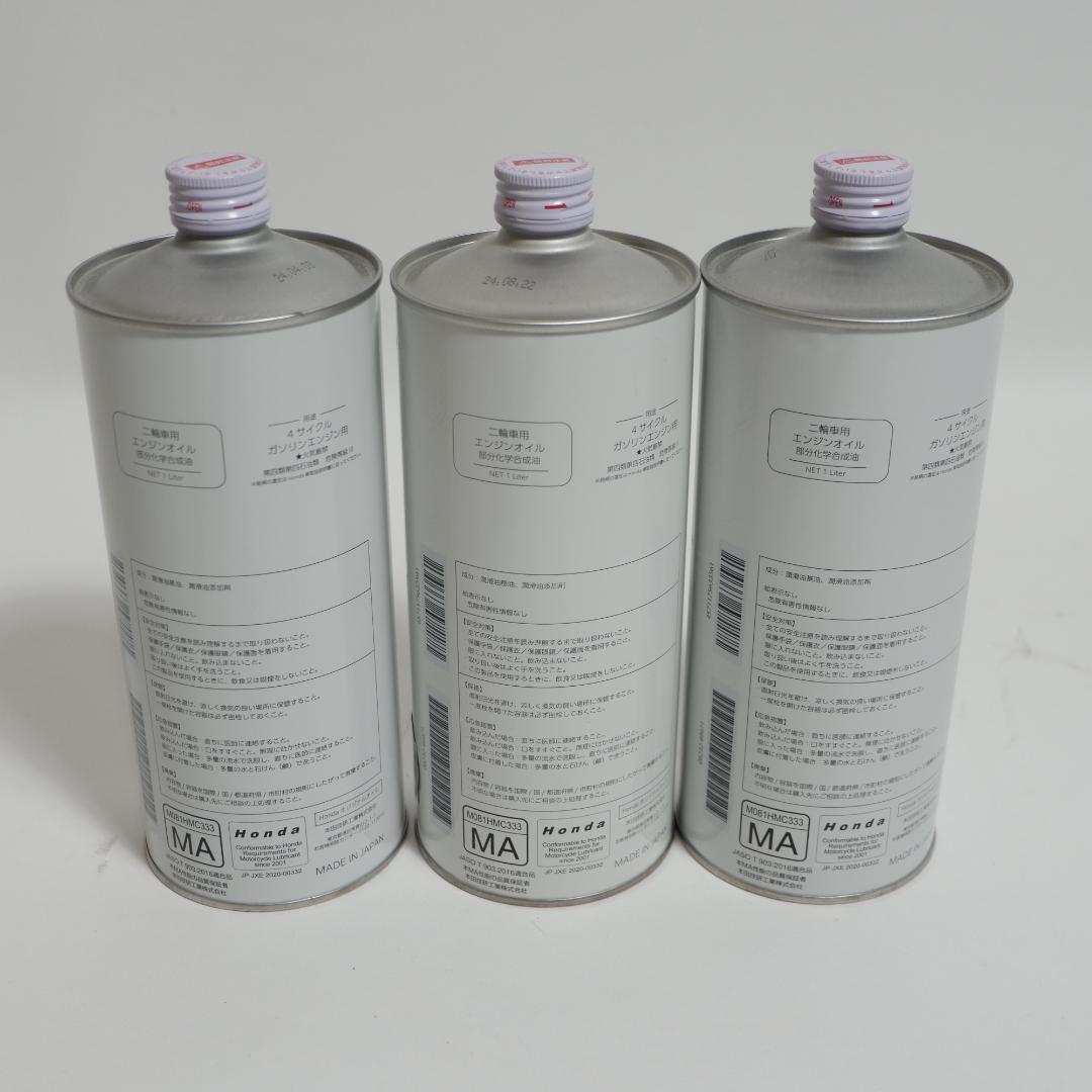 HONDA ULTRA G1 エンジンオイル 3本セット
