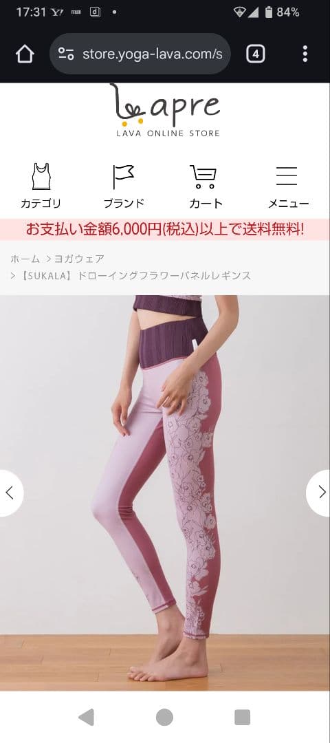 【SUKALA】ドローイングフラワーパネルレギンス　【ピンク/Mサイズ】