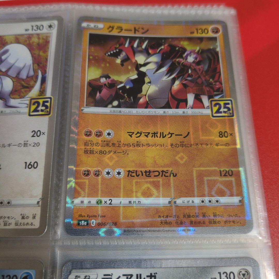 ポケモンカードゲーム　25th ANNIVERSARY COLLECTION