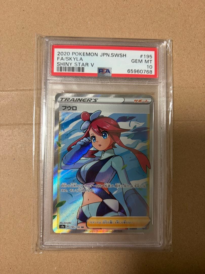 フウロ SR S4a シャイニースターV 195/190 PSA10