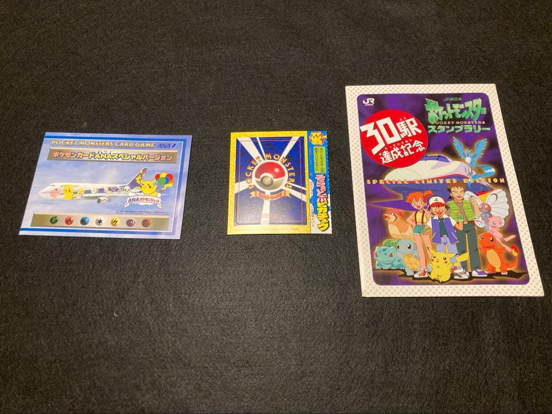 そらとぶピカチュウ、スタンプラリー、ANAプロモ