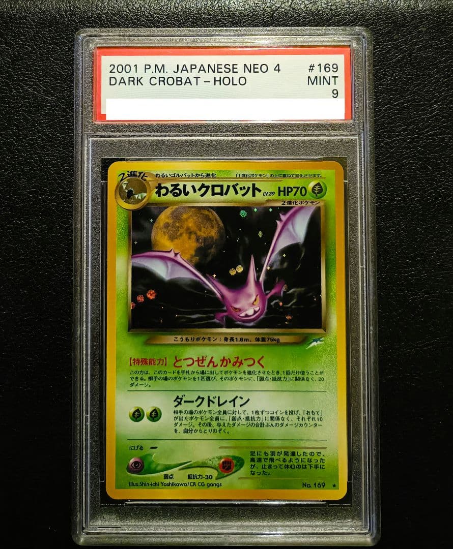 PSA9 わるいクロバット last1 旧裏 2001