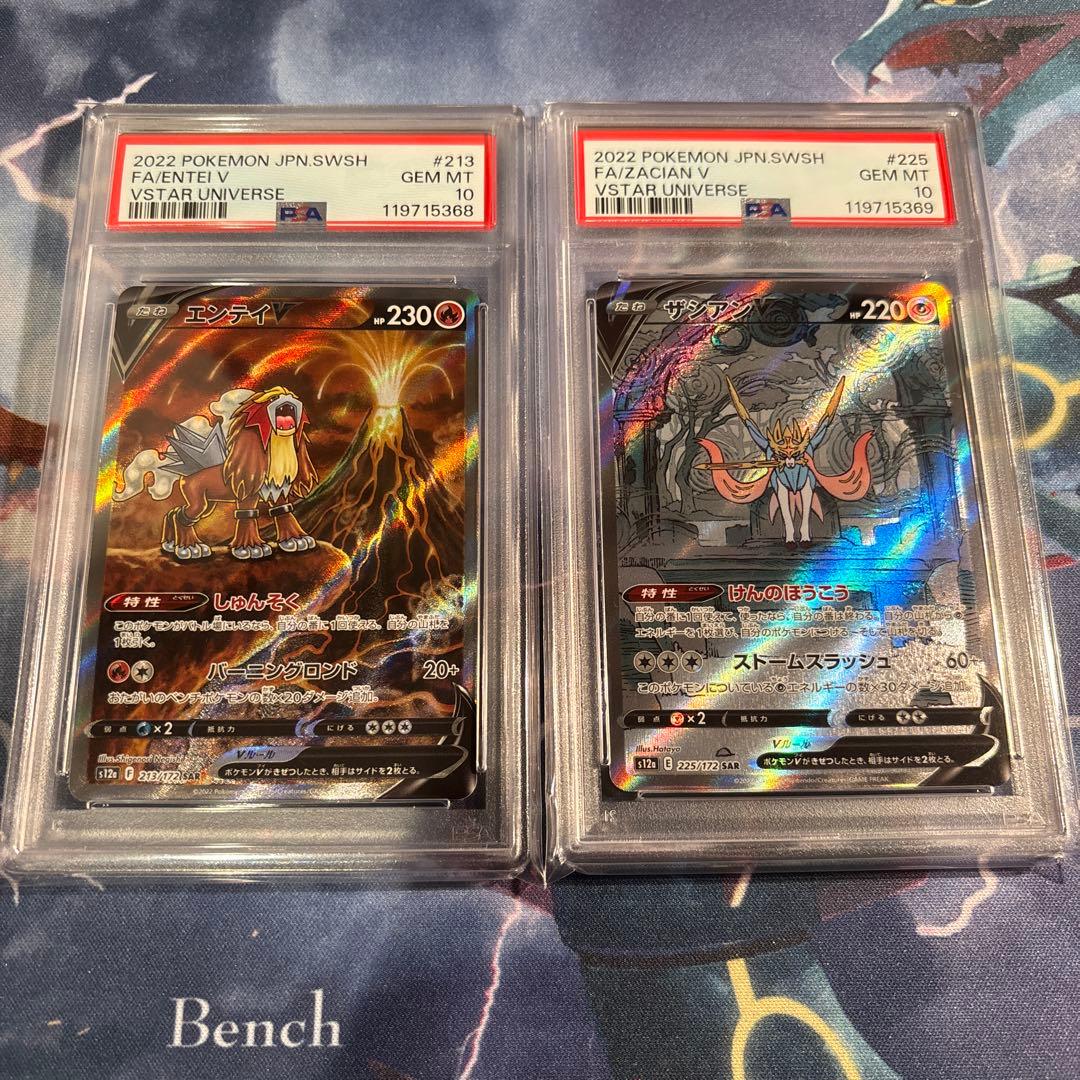 ポケモンカード エンテイV、ザシアンV PSA10 2枚連番