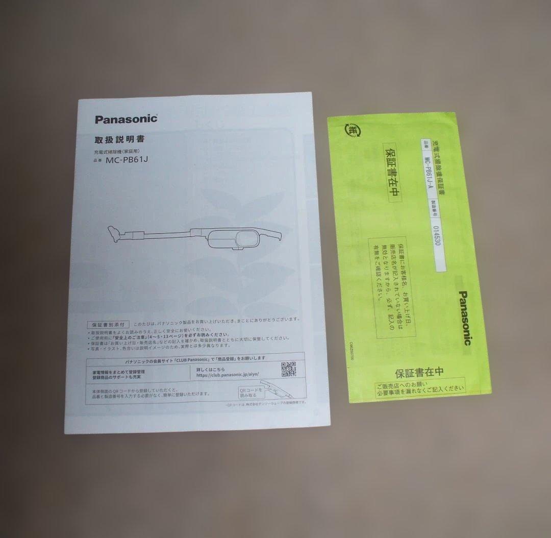 Panasonic パワーコードレスMC-PB61J-A 保証期間4年以上残あり