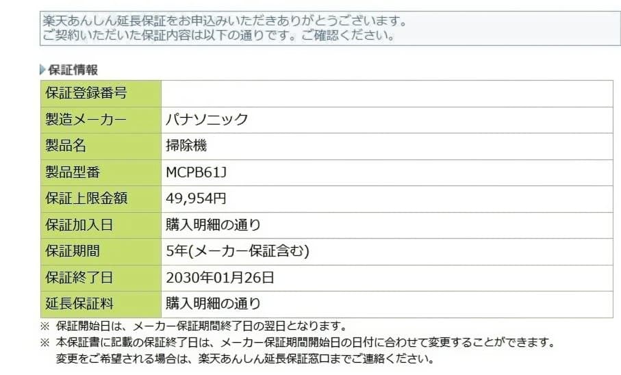 Panasonic パワーコードレスMC-PB61J-A 保証期間4年以上残あり