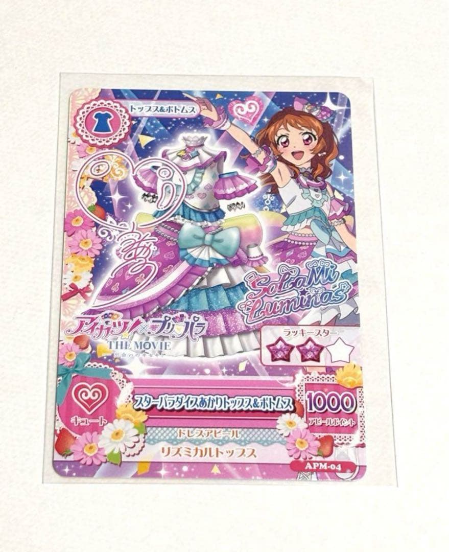 アイカツプリパラ　サイン入り　あかり　入場特典