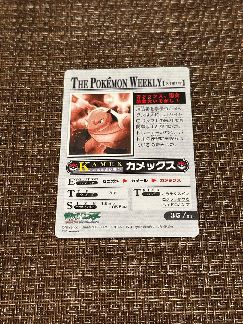 ポケモンカード「カメックス、消化活動大いそがし！」