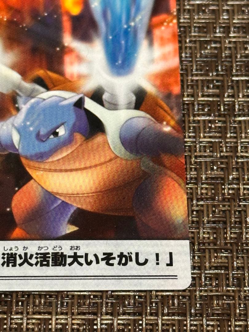 ポケモンカード「カメックス、消化活動大いそがし！」
