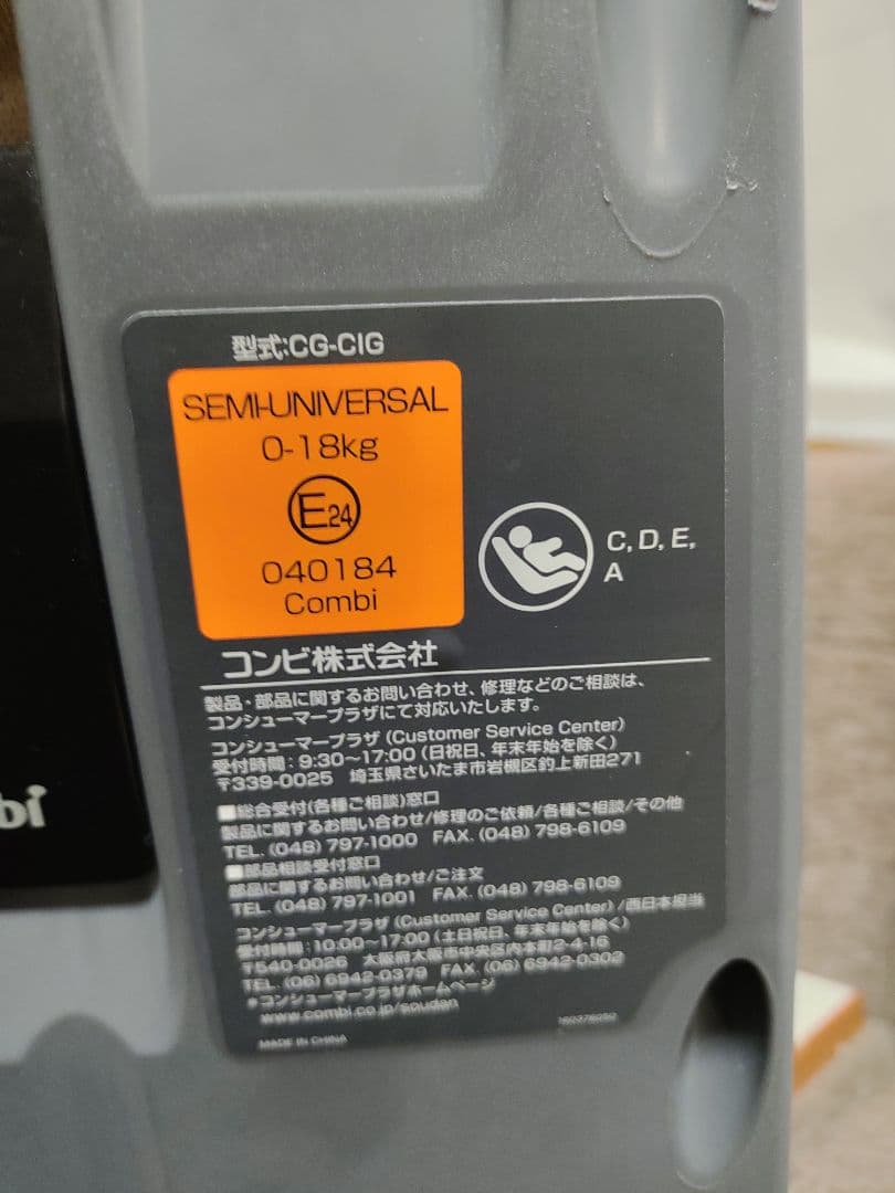 【美品】Combi コンビ ネセルターン リミテッド ISOFIX