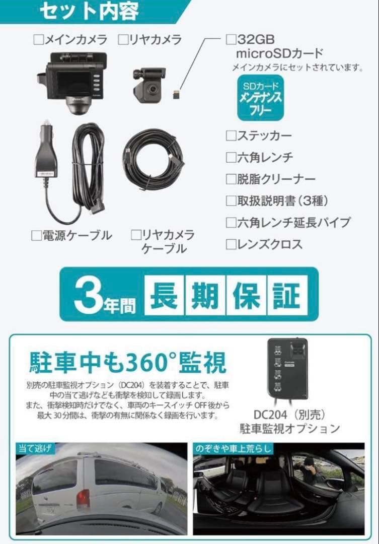 新品・未使用・未開封　カーメイト ドライブレコーダー 品番DC3600R