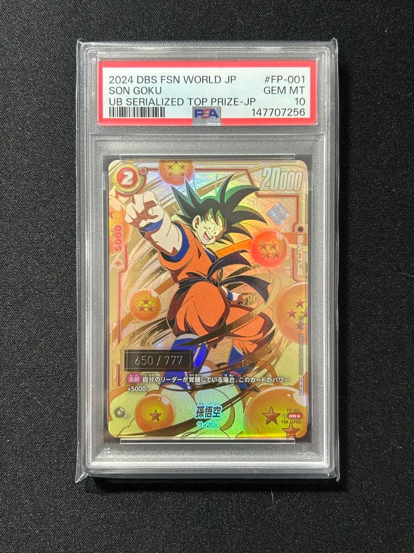 PSA10 シリアルNO.650孫悟空　フュージョンワールドアルティメットバトル