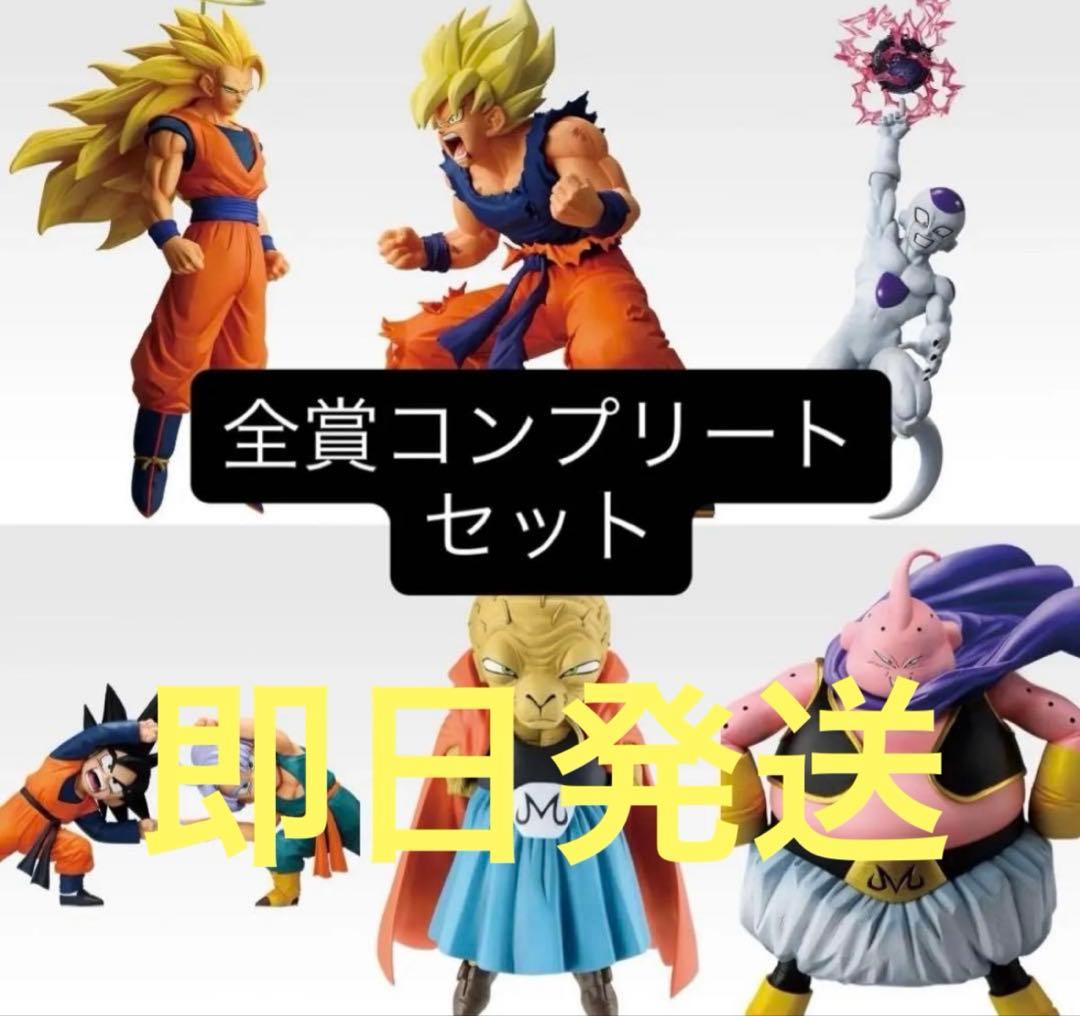 フィギュア6種類コンプセット 一番くじ ドラゴンボール　即日発送
